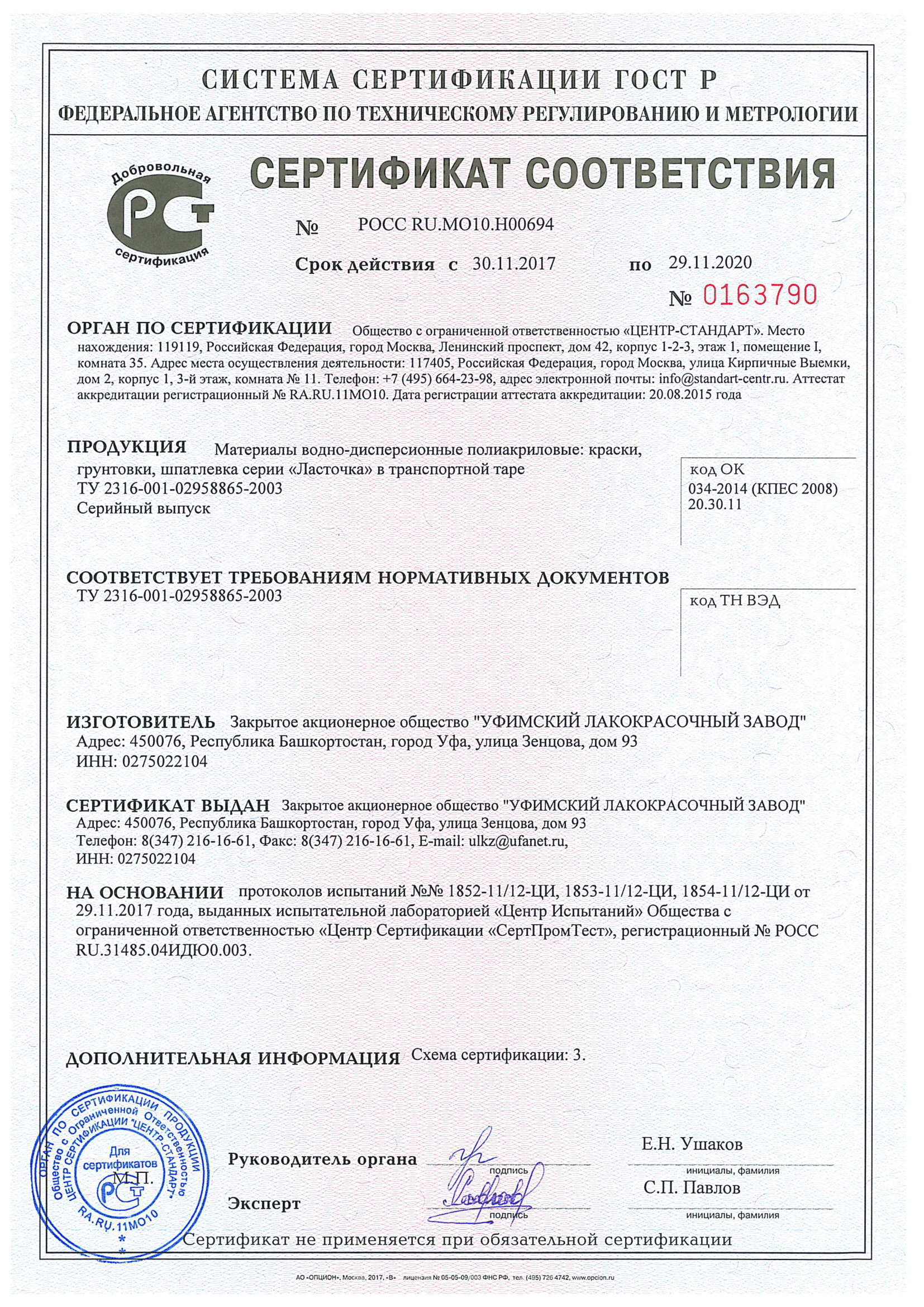 ЛАСТОЧКИ ВСЕ сертификат до 29.11.20-1